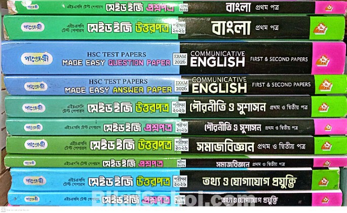 HSC 2026 গাইড ও টেস্ট পেপার বিক্রি হবে